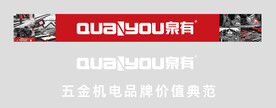 泉有广告