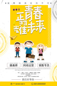 校园招聘