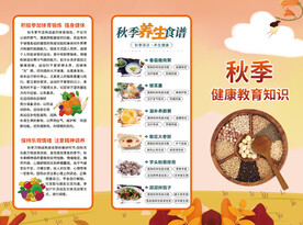 秋季健康教育知识三折页