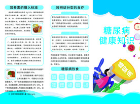 糖尿病健康知识