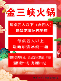 火锅店活动