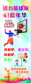 篮球展架