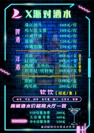 酒店酒水