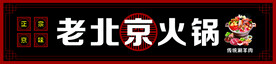 老北京火锅