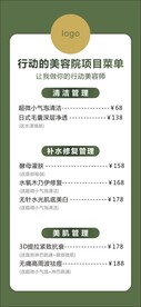 美容 价目表