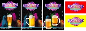  狂欢啤酒节
