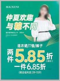 仲夏欢趣与众不同海报
