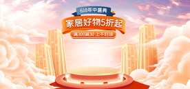 家居banner