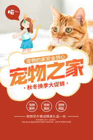 宠物店广告
