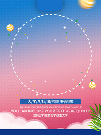 学生会招新