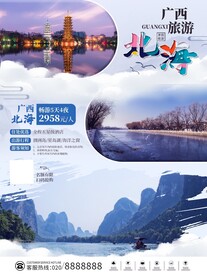 北海宣传