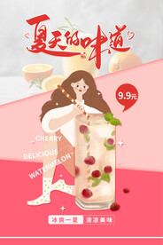 夏日饮品素材