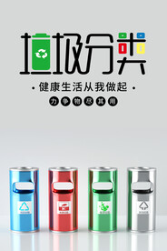 垃圾分类海报设计