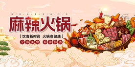 火锅 