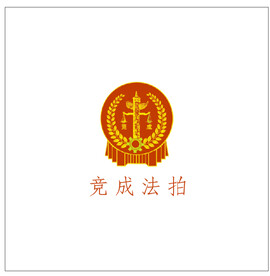 竞城法拍
