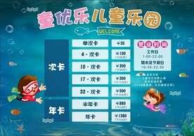 儿童乐园海报