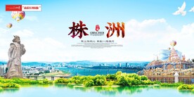 株洲印象