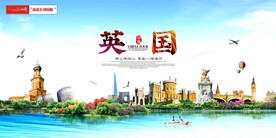英国印象