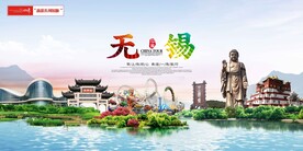 无锡印象