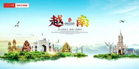 越南印象