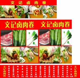 卤肉卷 价目表 灯箱海报