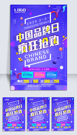 商场促销海报