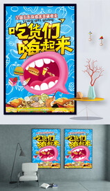 吃货