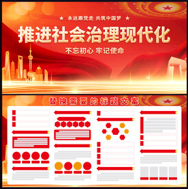 社会治理现代化