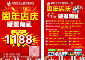 周年庆宣传单