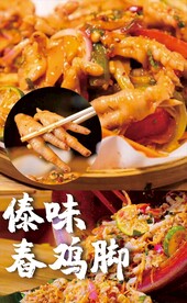 鸡脚