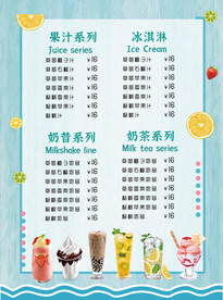 奶茶店价目表