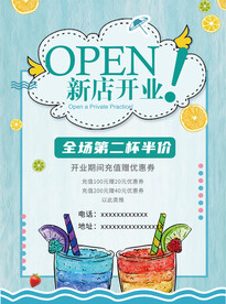奶茶店开业海报