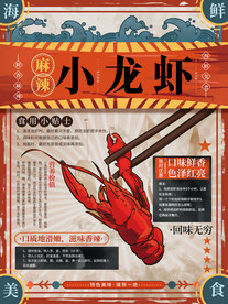 古风小龙虾海报