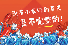 小龙虾宣传插画