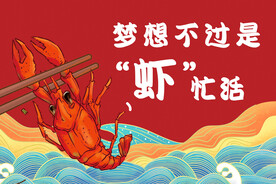 小龙虾插画素材