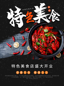 夏季小龙虾海报