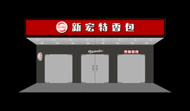 门头店面