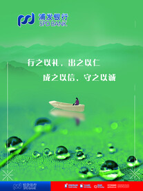 浦发海报