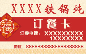 订餐卡