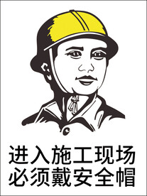 进入施工现场必须戴安全帽