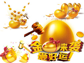 砸金蛋