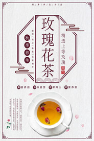 玫瑰花茶