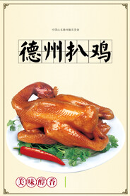 扒鸡