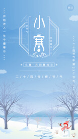 小寒