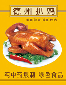 扒鸡