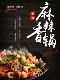 麻辣香锅