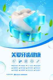 关爱牙齿