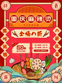重庆麻辣烫