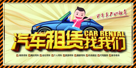 汽车租赁
