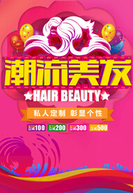 美发